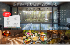 源泉掛け流し温泉 佐賀の湯処 KOMOREBI 入浴券 2枚 温泉 チケット 入浴券 こもれび KOMOREBI サウナ アウフグース 体験 源泉 炭酸水素塩泉 セルフロウリュ バレルサウナ 露天風呂 九州 佐賀県 佐賀市 湯どころ：B100-048