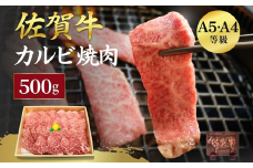 佐賀牛 カルビ 焼肉用 500g 牛肉 黒毛和牛 カット済 バーベキュー 佐賀県 佐賀市 佐賀丸美屋 焼肉屋：B320-012