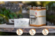 パナマ・エスメラルダ農園産ゲイシャドリップ「日本一」 コーヒー ドリップバッグ 50杯分 最高級 飲料 珈道庵 佐賀県 佐賀市 三瀬村 ：C337-003