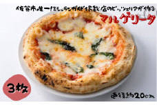 佐賀県唯一ナポリ認定手作り本格冷凍ナポリピッツァ（マルゲリータ）20cm 3枚入り ピザ 冷凍 簡単調理：B190-045