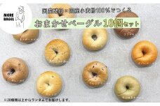 おまかせベーグル10個セット 詰め合わせ もちもち 国産小麦 こだわり食材 パン 冷凍 朝食 ベーグル 行列 人気店 MORE BAGEL 佐賀市：B150-054