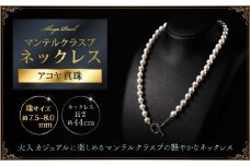 大人カジュアル♪マンテル留め具のアコヤ真珠ネックレス 44cm ジュエリー アクセサリー ネックレス 真珠 パール 美穂野 佐賀市 ：C167-011