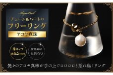 可愛い♪艶やかアコヤ真珠とチェーン＆ハートのフリーリング ジュエリー アクセサリー リング 指輪 真珠 パール K18 チェーンリング 美穂野 佐賀市 ：B850-017
