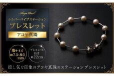 7.5-8アコヤ真珠シルバーパイプステーションブレスレット ジュエリー アクセサリー ブレスレット 真珠 パール 美穂野 佐賀市 ：C100-044