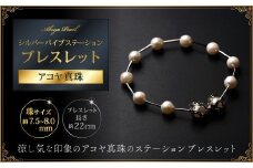 7.5-8アコヤ真珠シルバーパイプステーションブレスレット ジュエリー アクセサリー ブレスレット 真珠 パール 美穂野 佐賀市 ：C100-044