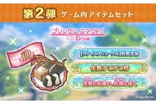 【ふるさと納税限定】【2025】Cygames プリコネR ゲーム内アイテムセット【cyg6】：B600-004