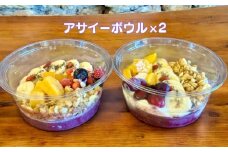 フルーツたっぷりアサイーボウル 250g×2個 小サイズ アサイー スイーツ 美容 健康 ヘルシー ：B145-020
