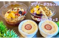 フルーツたっぷりアサイーボウル（小）250g×2個＆カッサータ80g×2個 アサイー カッサータ スイーツ セット ：B205-013