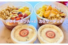 フルーツたっぷりアサイーボウル（大）300g×2個＆カッサータ80g×2個 アサイー カッサータ スイーツ セット ：B230-017