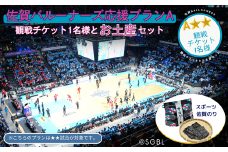 佐賀バルーナーズ応援プランA★★（観戦チケットと佐賀のお土産セット）バスケットボール スポーツ 佐賀のり：B230-020