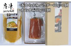 本からすみパウダー60g 本からすみ60g 珍味 おつまみ おせち