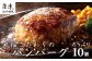 佐賀牛と豚肉を絶妙なバランスで配合して作った、
肉汁あふれるふんわりハンバーグ 特製ソース付!