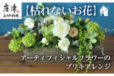 枯れないお花 アーティフィシャルフラワーのブリキアレンジ プレゼント用 全てラッピング発送 コンテスト受賞