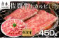 トップクラスの肉質。 A5、A4ランク 佐賀牛上カルビ 450g。
ご家族やお友達と“焼肉”や“バーベキュー”などにぴったり。