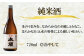 純米酒
ぬる燗にも適した純米酒で、特徴である口当たりの柔らかさは健在。
魚の煮付けや肉料理など、旨み豊かな料理との相性抜群。