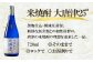 米焼酎
唐津の米焼酎の理想を追求した一品。新鮮な魚介類との相性抜群です。
