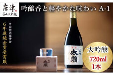 唐津地酒太閤 華やかな吟醸香と軽やかな味わい 山田錦38%精米 低温発酵 大吟醸酒 720ml 1本 日本酒 A-1