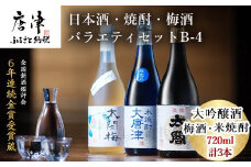 唐津地酒太閤 軽やかな味わいの大吟醸酒 黒麹仕込み米焼酎 口当たり柔らかな梅酒 720ml各1本(計3本) 日本酒・焼酎・梅酒バラエティセットB-4