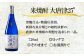 唐津の米焼酎の理想を追求した一品。新鮮な魚介類との相性抜群です。