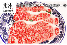 佐賀牛雌牛のサーロインステーキ 200g×3枚(合計600g) 焼肉 ギフト