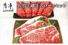 佐賀牛雌牛のロースセット サーロイン 200g×3枚・ロース薄切り 600g(合計1.2kg) ステーキ すき焼き しゃぶしゃぶ ギフト