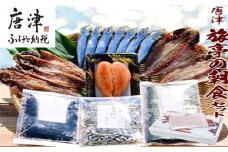唐津／佐賀 名産 旅亭の朝食セット 唐津産旬アジ 醤油みりん／淡汐干し 有明産焼き海苔 無添加メンタイコ 真イワシ丸干し 唐津産ちりめん 唐津産カットワカメ 干物 ひもの セット 干物 
