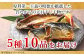 厳選した干物をたっぷり5種10品をお届け。
