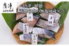 天然旬魚の無塩切身 1枚70g∼90g 全7枚でお届けします ぶり90g×2切 真鯛70g×2切 さわら90g×2切 かんぱち90g×1切 おかず ギフト