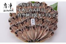 小あじの天日干し真空個包装セット 真あじ開き50g×30枚(合計1.5kg) おかず ギフト