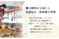 提供する為の基本である「健康な鶏」を育てています。
陽光降り注ぐ鶏舎で大切に育てられ肉の臭みが少なく旨味が引き出されています。