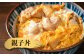 親子丼は鶏肉のかみごたえと、ふわとろの卵との相性抜群！