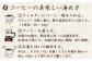 コーヒーの美味しい淹れ方付き