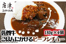 佐賀牛ごはんにかけるビーフシチュー