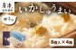 新鮮ないかの切り身や白子を使って、丁寧に作り上げた「呼子のいかしゅまい」