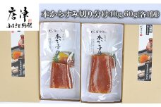 本からすみ切り分け40g×1本 からすみ切り分け60g×1本 珍味 おつまみ おせち