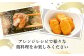 煮ても焼いても揚げてもよし、アイディア次第で様々なお料理に活用できます。