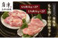大満足の華味鳥もも肉・むね肉セット！