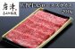 上質なブランド牛「佐賀牛」最高級部位ロースをスライスしてお届けします。