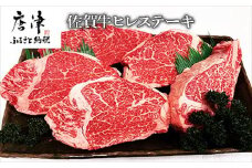 佐賀牛ヒレステーキ 130g×5枚(合計650g) 焼肉 ギフト