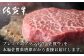 ブランド牛「佐賀牛」を唐津市からお届け。