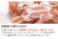 熟成ムネ肉は、パサパサ感がなく、プリプリとした食感です。