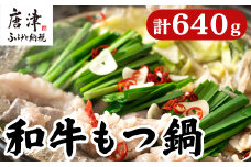 和牛もつ鍋セット 佐賀産和牛ミックスホルモン 320g×2個(合計640g) 味噌と醤油味の鍋スープ 2種 ギフト