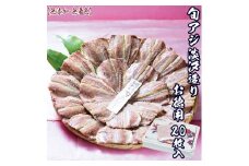 【無添加・無着色】唐津こだわりの 唐津産旬アジ開き （淡塩造り）×20枚入り 干物セット 無添加 新鮮 ひもの 干物 ひものあじ開き アジ ひものセット 産地直送
