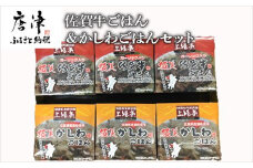 佐賀牛ごはん125g×3個＆かしわごはん125g×3個(合計6個) セット 鶏飯 簡単レンジ ギフト お土産