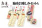 呼子のイカで作るいかしゅうまいといかもろみ漬けのセット