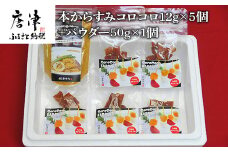 本からすみコロコロ12g×5個＆パウダー50g×1個 珍味 おつまみ おせち