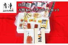 天然もんバラエティーセット 味噌漬け燻し(鯛・鰆)各40×1個 からすみパウダー50g×1個 剣先イカめし60g×１個 本からすみ60g×1個 本からすみ25g×2個 コロコロからすみ12g×2個