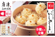 呼子萬坊いかしゅうまい2箱セット 呼子名物 惣菜 ギフト用 贈り物用