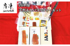 天然もんバラエティーセット 味噌漬け燻し(鯛・鰆)各40×1個 からすみパウダー50g×1個 剣先イカめし60g×１個 本からすみ60g×2個 本からすみ25g×1個 コロコロからすみ12g×2個