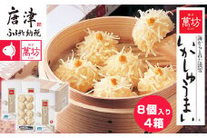 呼子萬坊いかしゅうまい4箱セット 呼子名物 惣菜 ギフト用 贈り物用